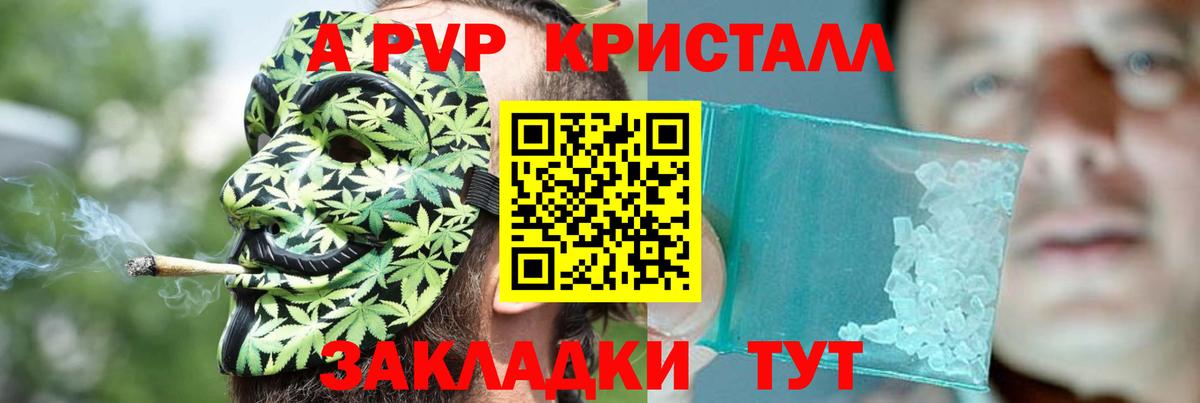 А ПВП Соль  Вход с VPN  продажа наркотиков  Alfa_PVP Crystall  Белгород 