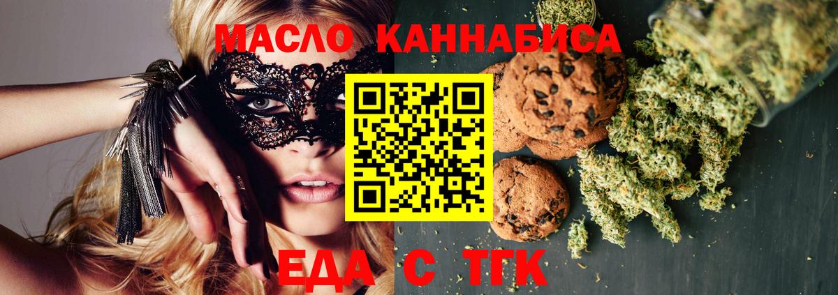 Еда ТГК марихуана Белгород