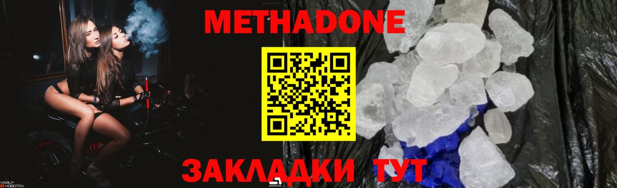 МЕТАДОН белоснежный  Вход с VPN  Белгород  МЕТАДОН мёд 