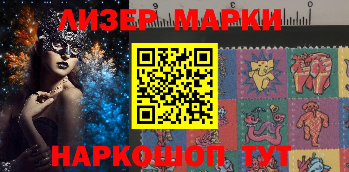 Наркотические марки 1,5мг Белгород